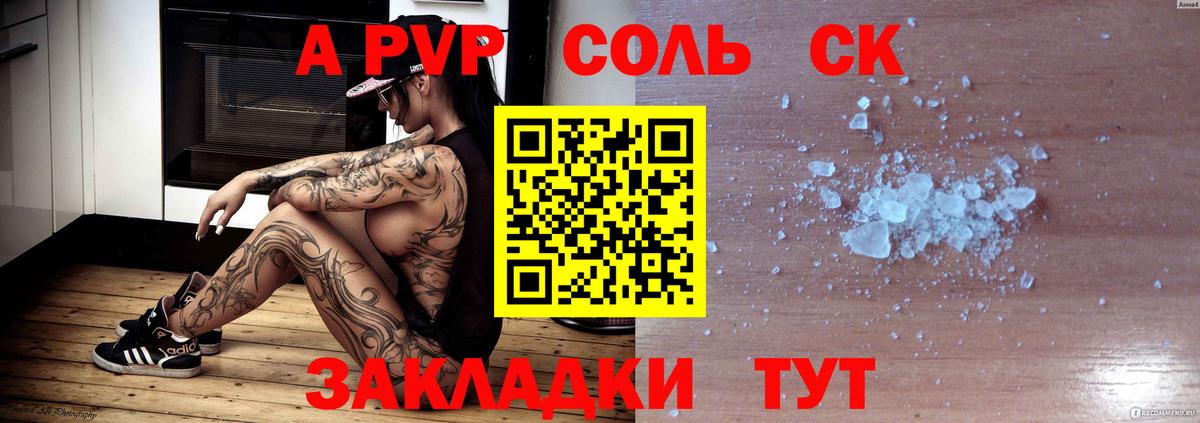 Alpha-PVP мука  Вход с VPN  Петропавловск-Камчатский  APVP Соль 