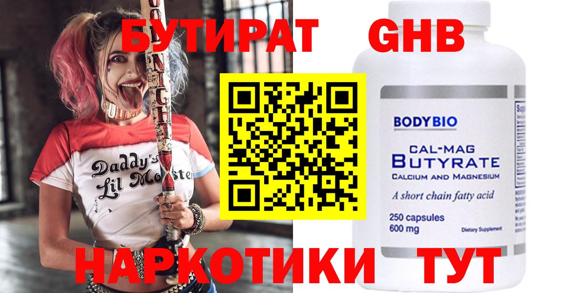 БУТИРАТ 99% Петропавловск-Камчатский