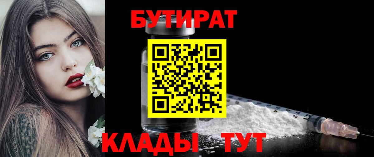 БУТИРАТ бутик  Вход с VPN  Петропавловск-Камчатский 