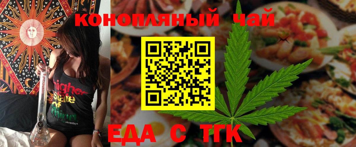 Петропавловск-Камчатский  Еда ТГК конопля  Вход с VPN 