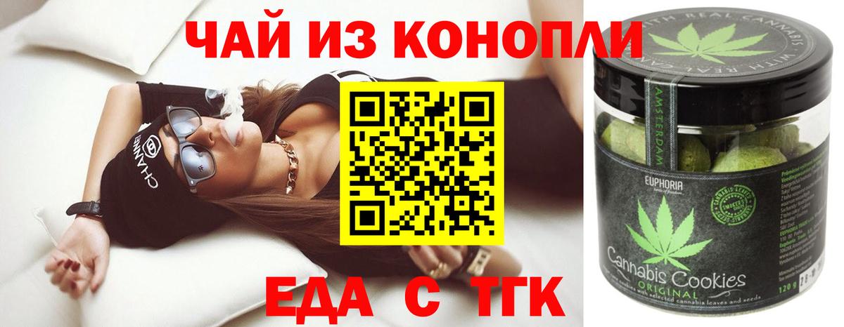 Еда ТГК марихуана Петропавловск-Камчатский