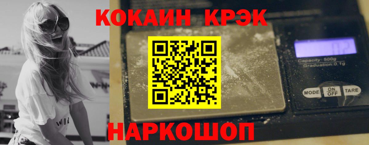 Петропавловск-Камчатский  Кокаин 99%  КОКАИН Fish Scale  Cocaine  Вход с VPN 