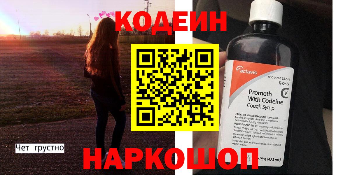 Codein Purple Drank  Вход с VPN  Петропавловск-Камчатский 