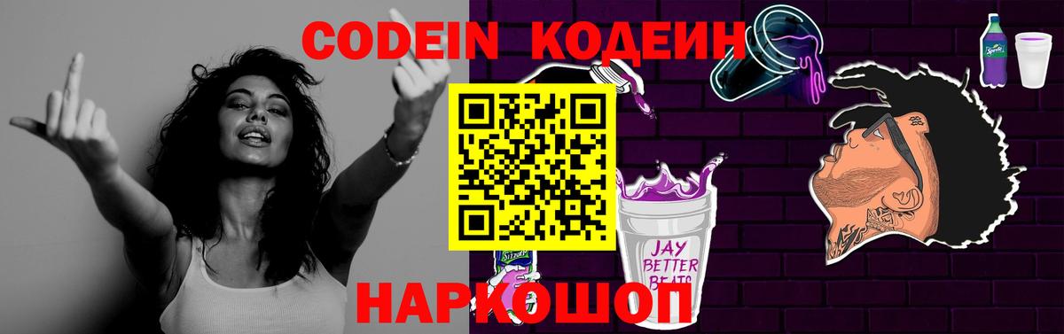 Кодеиновый сироп Lean Purple Drank Петропавловск-Камчатский