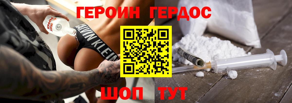 ГЕРОИН  Вход с VPN  Петропавловск-Камчатский  Героин герыч 