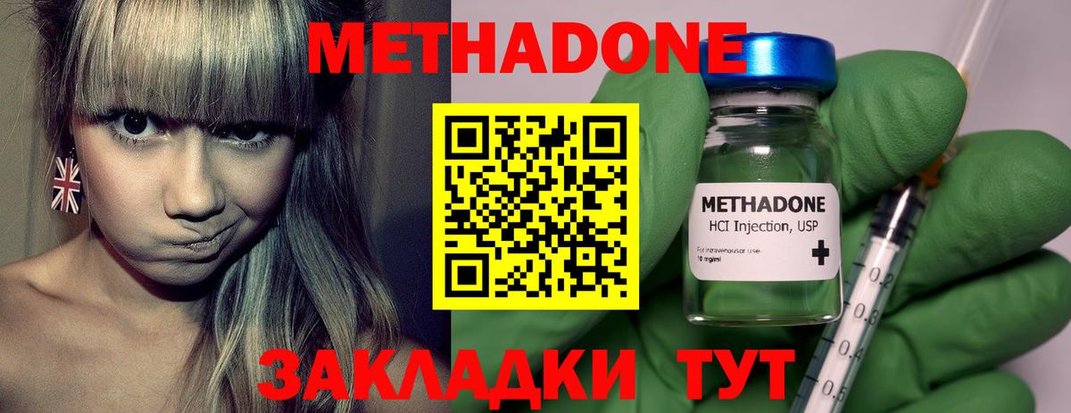Метадон белоснежный  МЕТАДОН VHQ  Петропавловск-Камчатский  Вход с VPN 