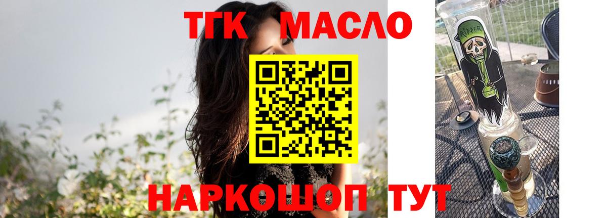 ТГК гашишное масло  Вход с VPN  Петропавловск-Камчатский 
